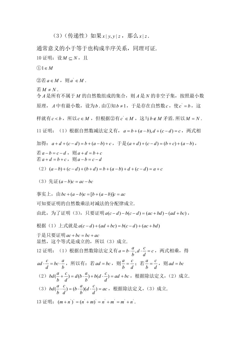 初等数学研究(程晓亮、刘影)版课后习题答案_第3页