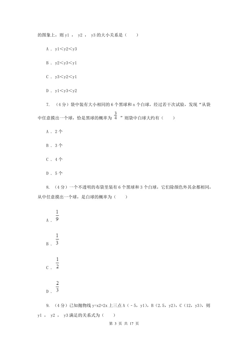 冀人版2020届九年级上学期数学第一次月考试卷B卷_第3页