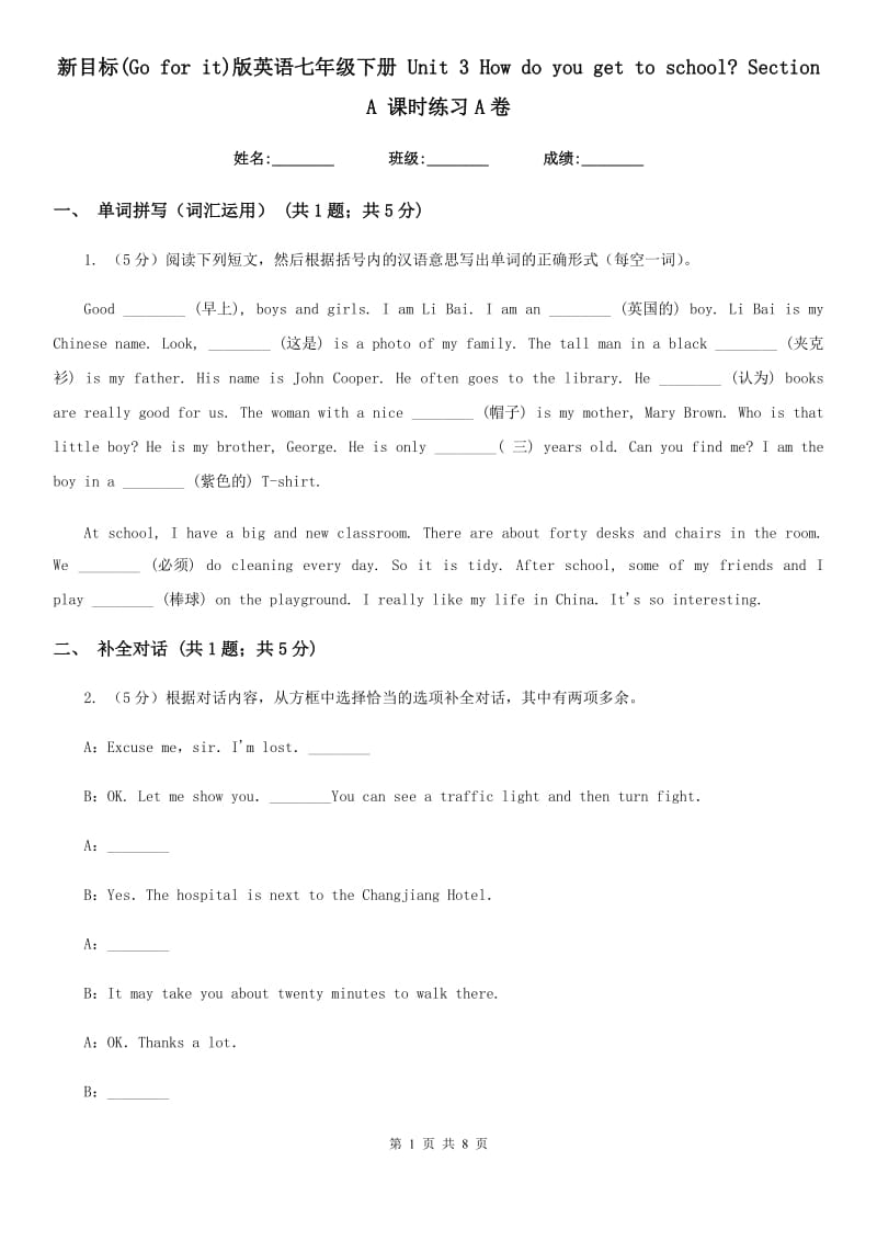 新目标(Go for it)版英语七年级下册 Unit 3 How do you get to school_ Section A 课时练习A卷_第1页