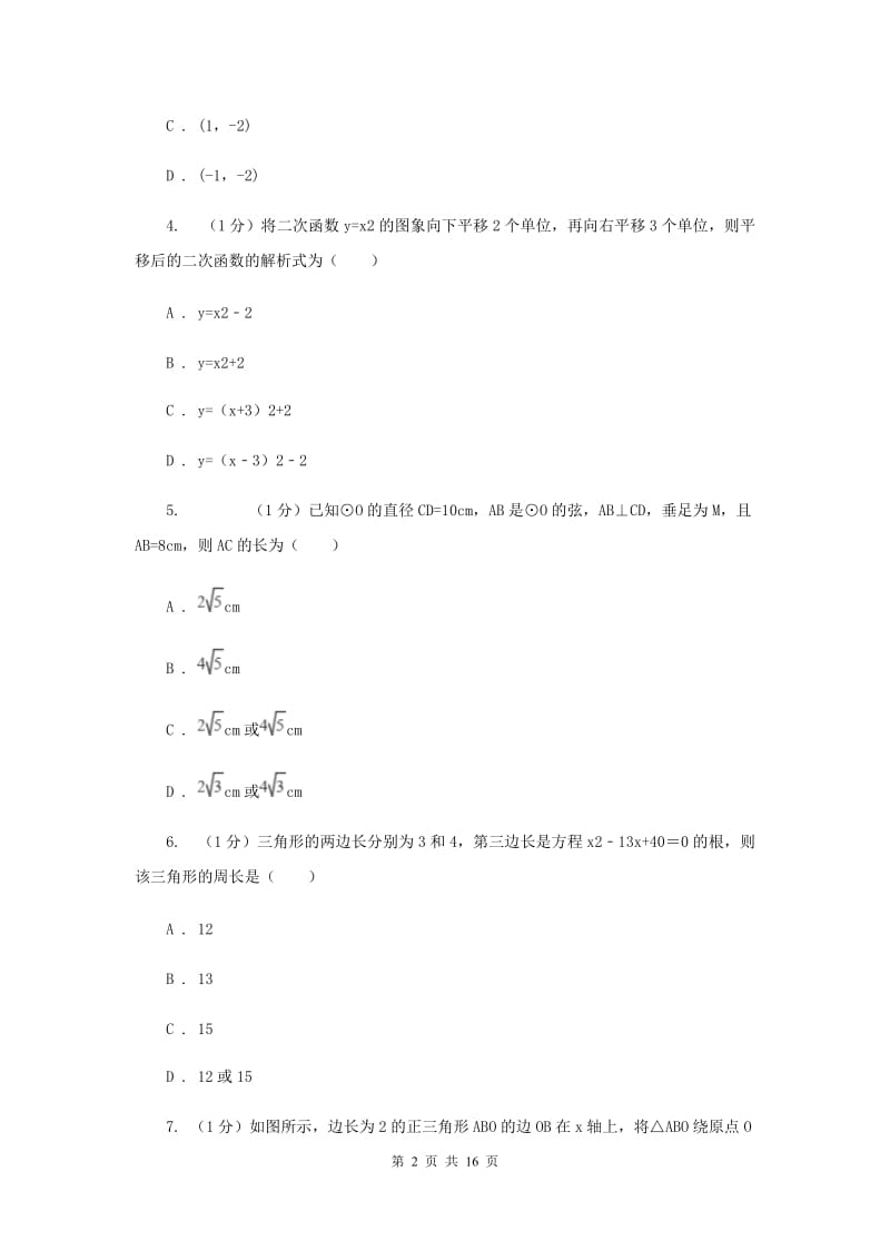 人教版2020届九年级上学期数学期中考试试卷（II）卷精版_第2页