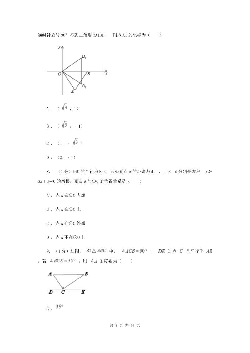 人教版2020届九年级上学期数学期中考试试卷（II）卷精版_第3页