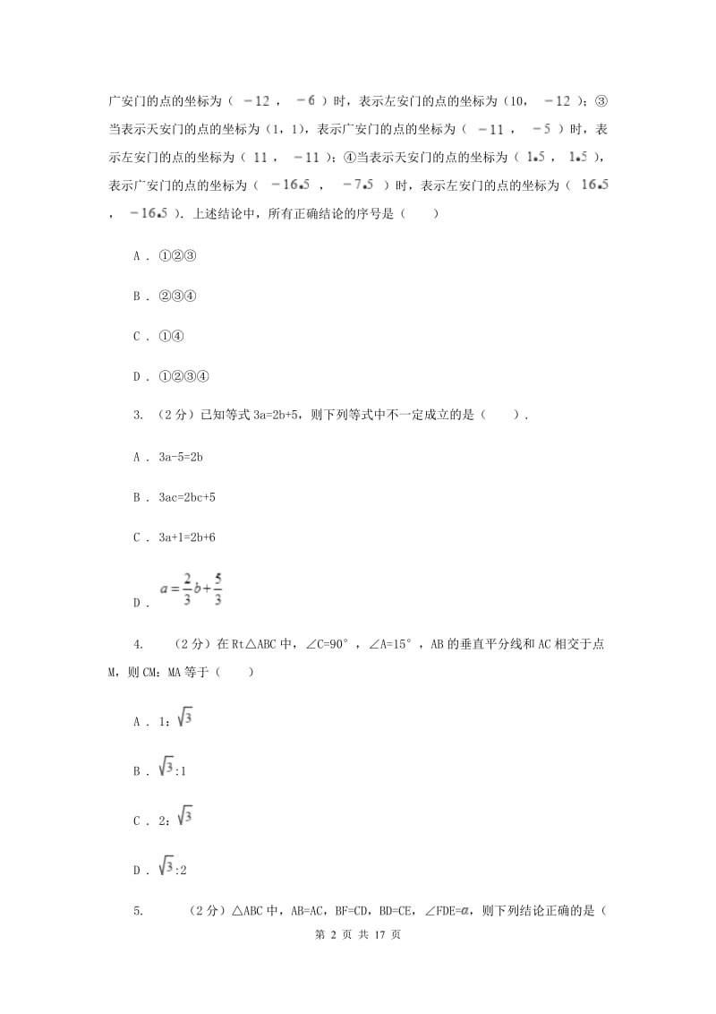 太原市数学中考试试卷A卷新版_第2页