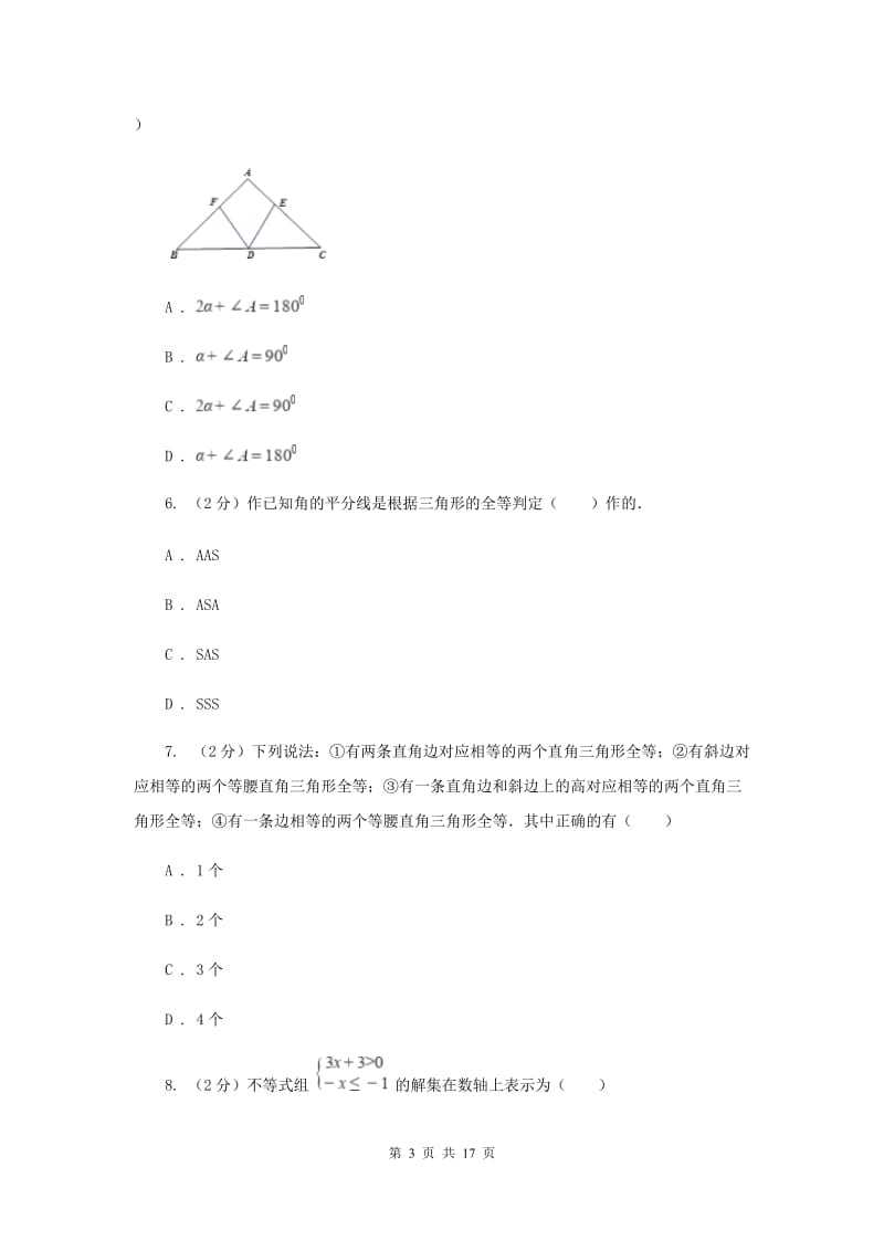 太原市数学中考试试卷A卷新版_第3页