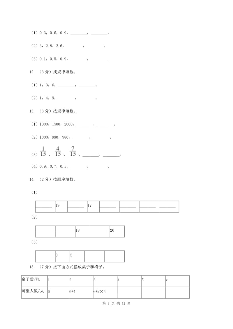 人教版三年级上册数学期末专项提优冲刺卷(二)B卷_第3页