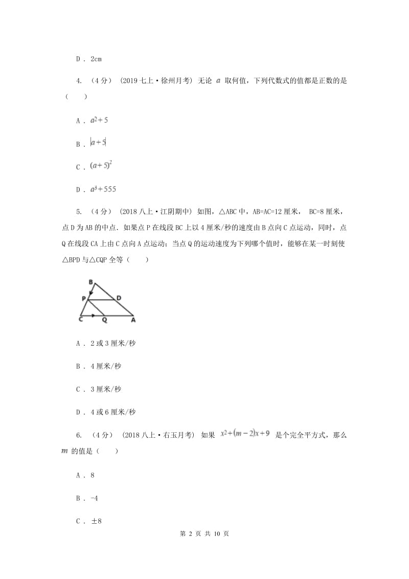 八年级上学期数学第三次学情调查F卷_第2页