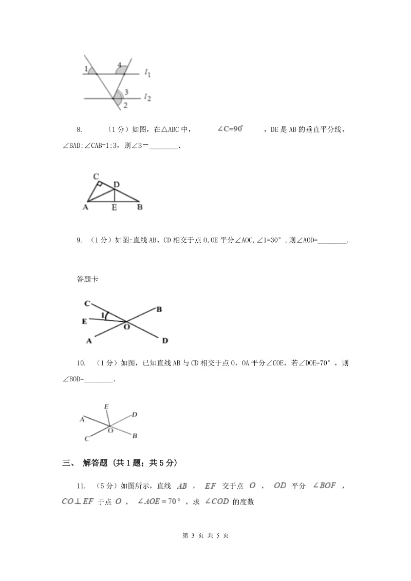 初中数学华师大版七年级上学期第4章4.6.3余角和补角（II）卷_第3页