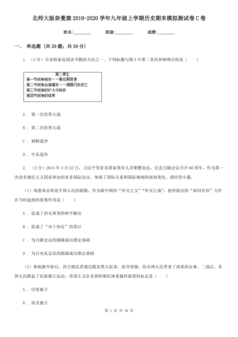 北师大版九年级上学期历史期末模拟测试卷C卷_第1页