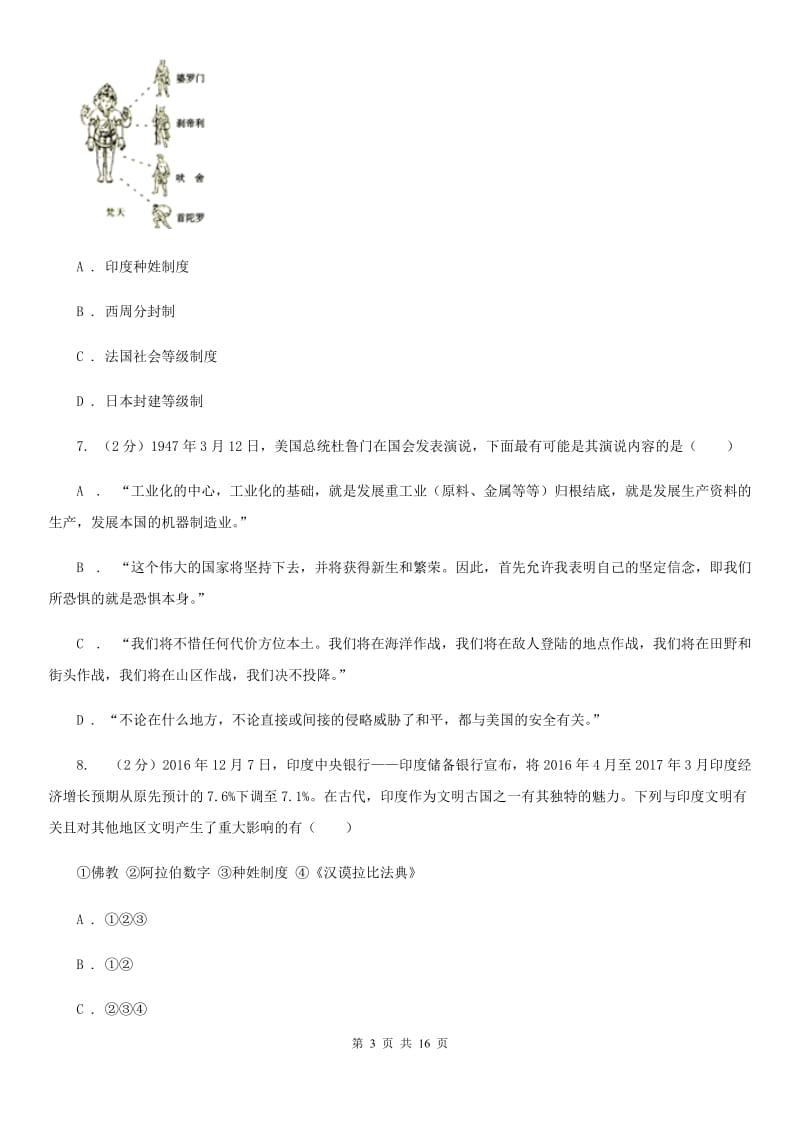 北师大版九年级上学期历史期末模拟测试卷C卷_第3页