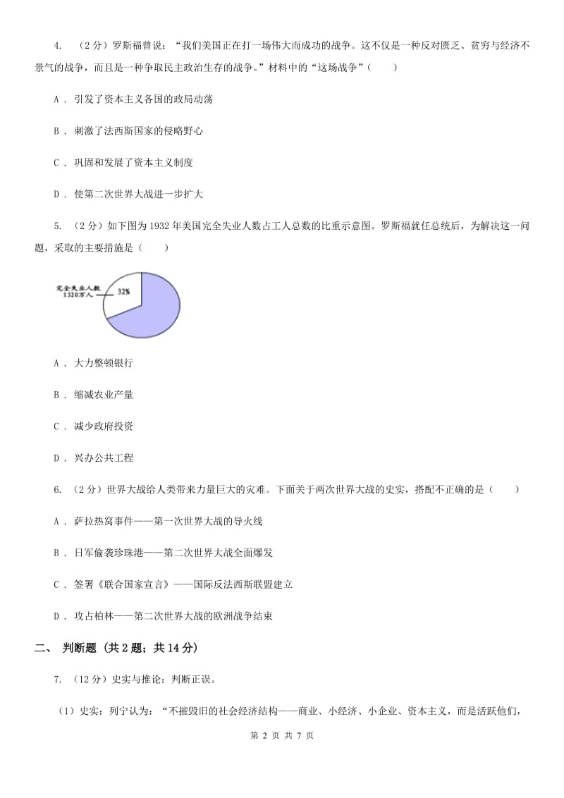 北京市九年级上学期历史第二次月检测试卷（I）卷_第2页