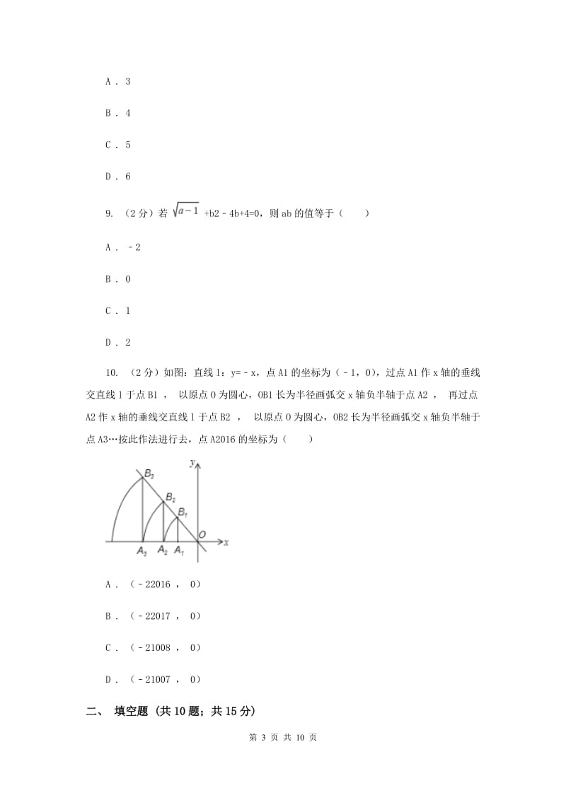 济南市七年级上学期期中数学试卷（II ）卷_第3页