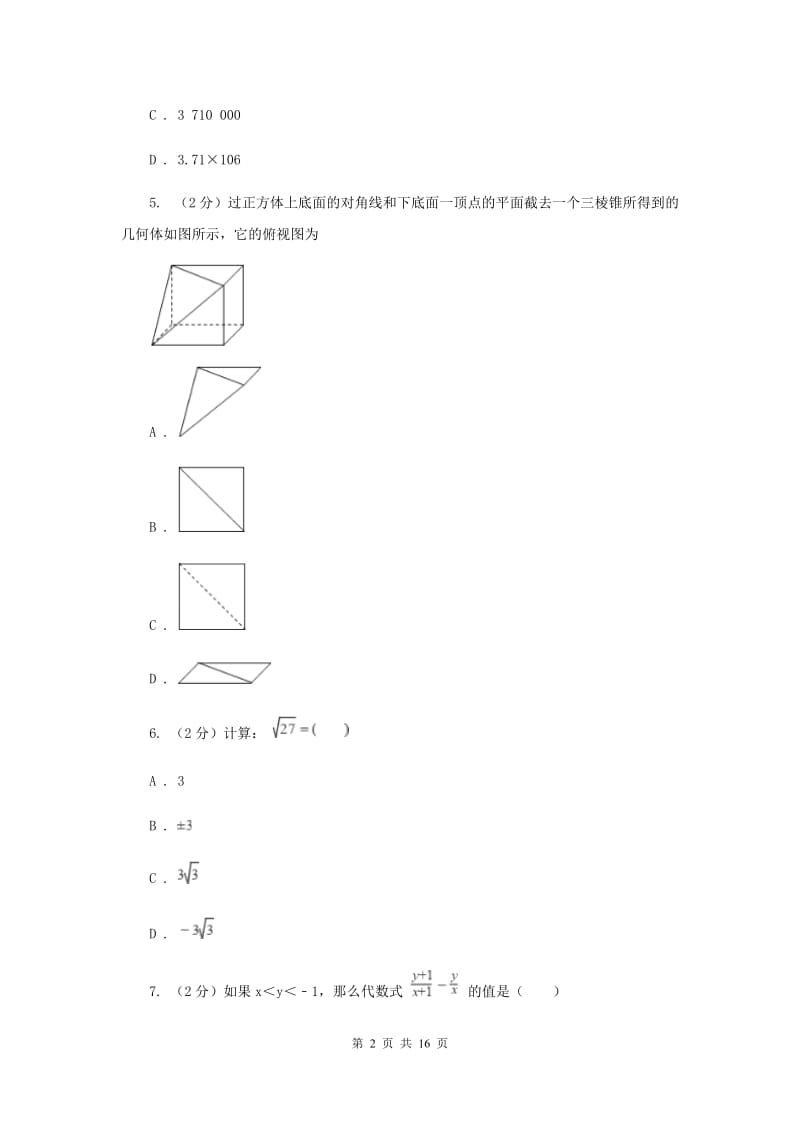 江苏省中考数学模拟试卷A卷新版_第2页