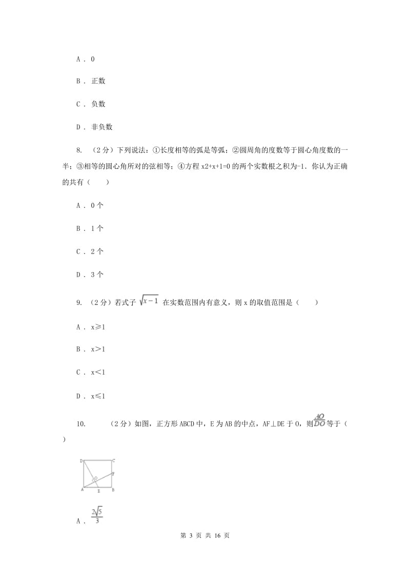 江苏省中考数学模拟试卷A卷新版_第3页
