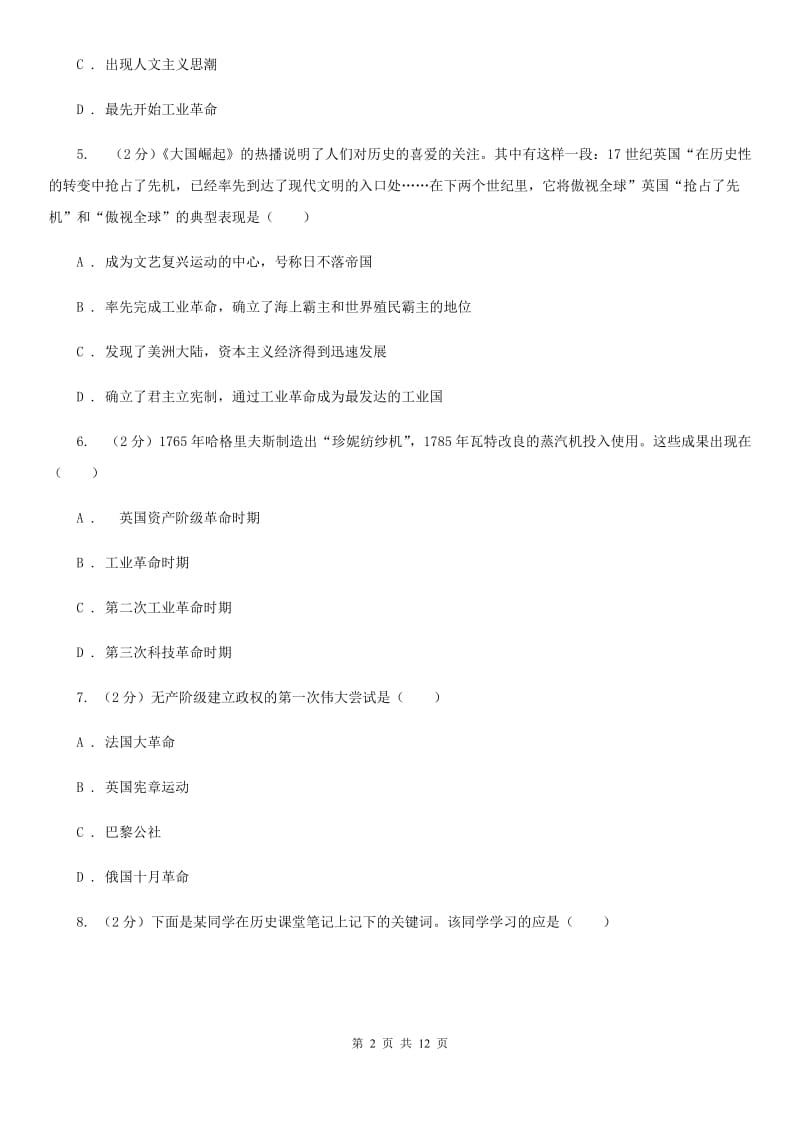 江苏省九年级上学期文科综合历史12月月考试卷A卷_第2页