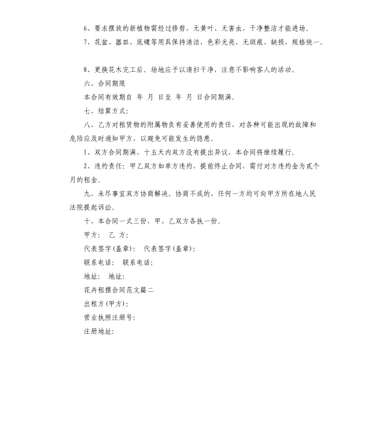 花卉租摆合同样本.docx_第3页