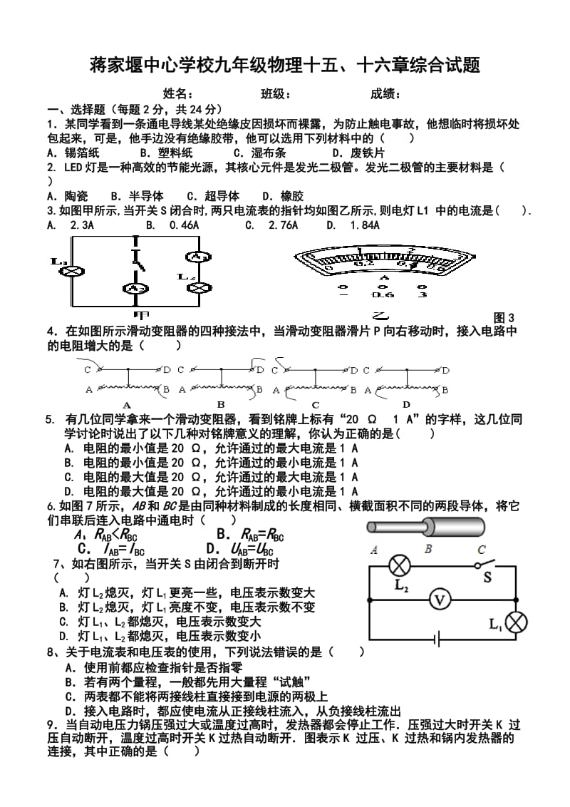 九年级物理十五章、十六章测试题精选_第1页