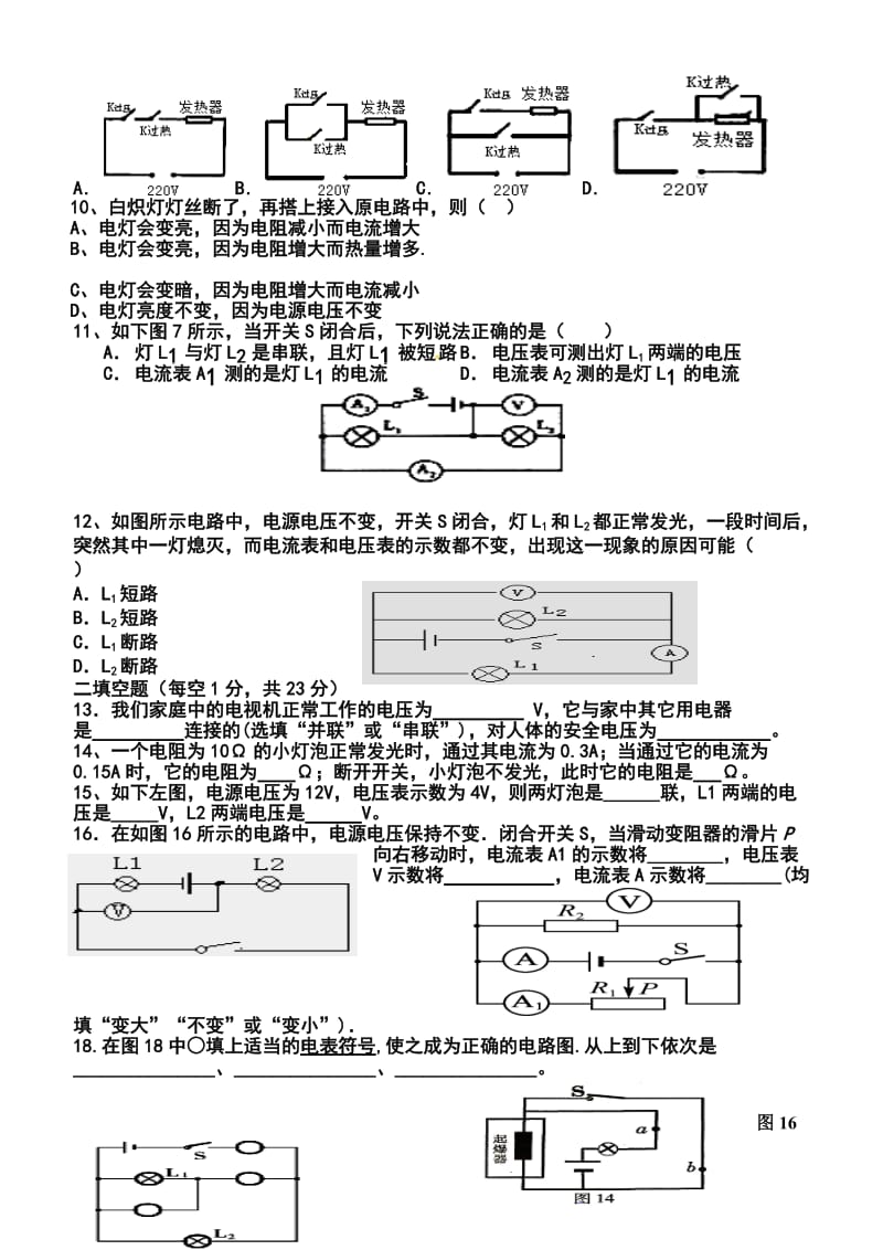 九年级物理十五章、十六章测试题精选_第2页