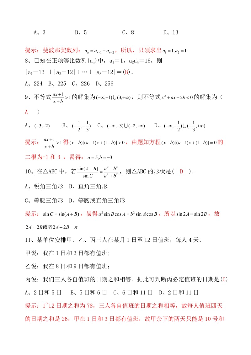 南阳市2016秋期中高二数学期中试题(答案版)_第2页