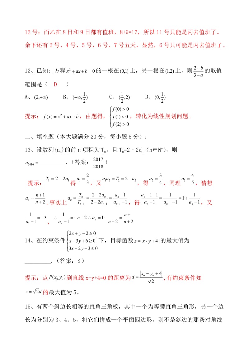 南阳市2016秋期中高二数学期中试题(答案版)_第3页