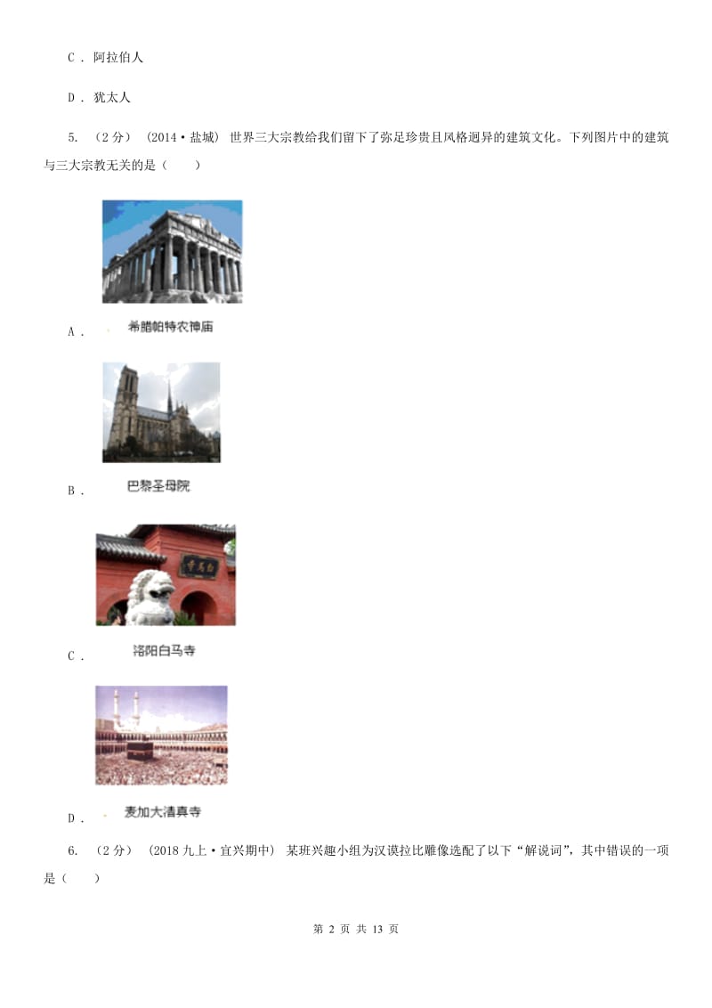 北京市九年级毕业会考科目联考历史卷B卷_第2页
