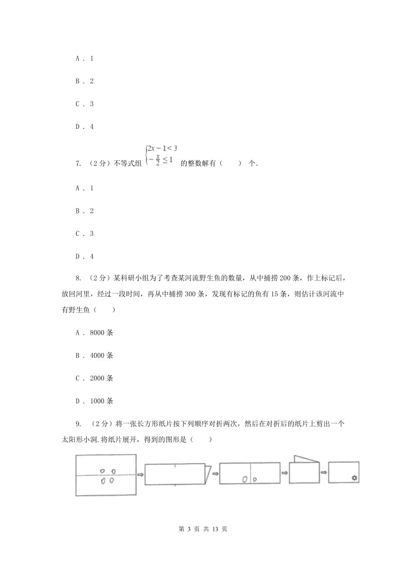 华中师大版2019-2020学年七年级下学期数学期末考试试卷I卷_第3页