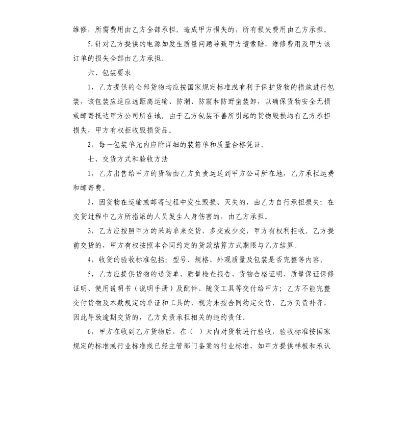 移动电源购销合同书.docx_第3页