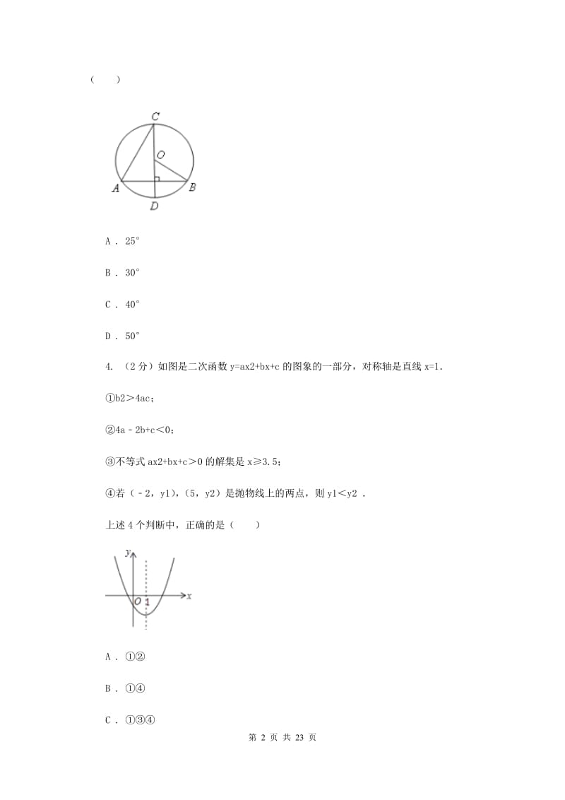 人教版片六校2019-2020学年九年级上学期期中数学试卷I卷_第2页