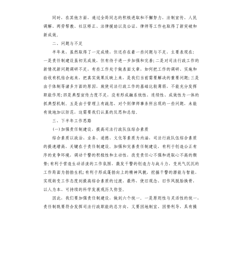 涉法涉诉信访工作总结.docx_第2页