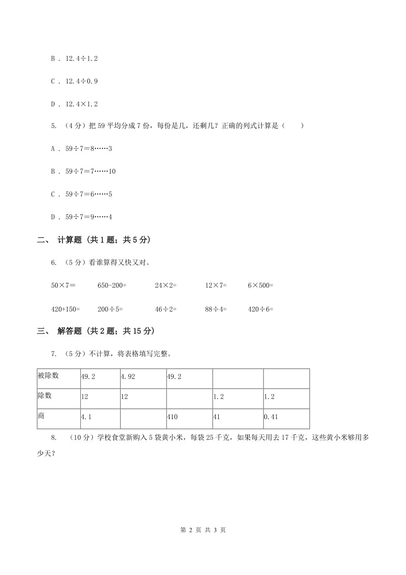 2019-2020学年西师大版小学数学三年级下册 3.2探索规律 同步训练B卷_第2页