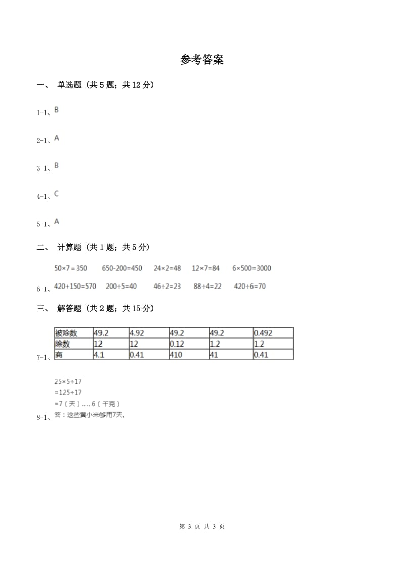 2019-2020学年西师大版小学数学三年级下册 3.2探索规律 同步训练B卷_第3页