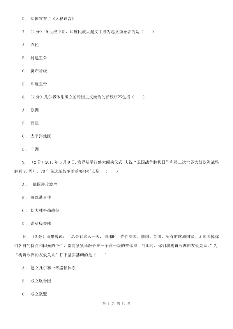 华师大版2020年中考文科综合历史试卷C卷_第3页