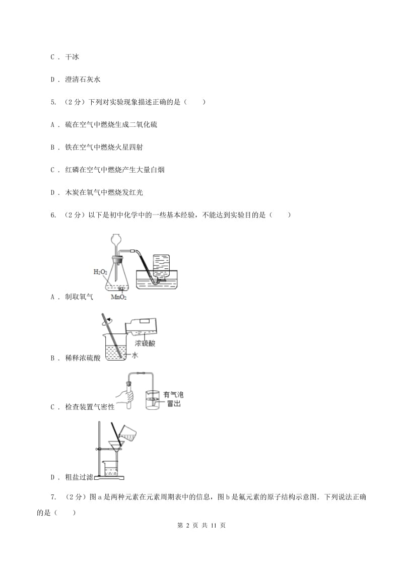 湘教版九年级上学期化学期中考试试卷（I）卷_第2页