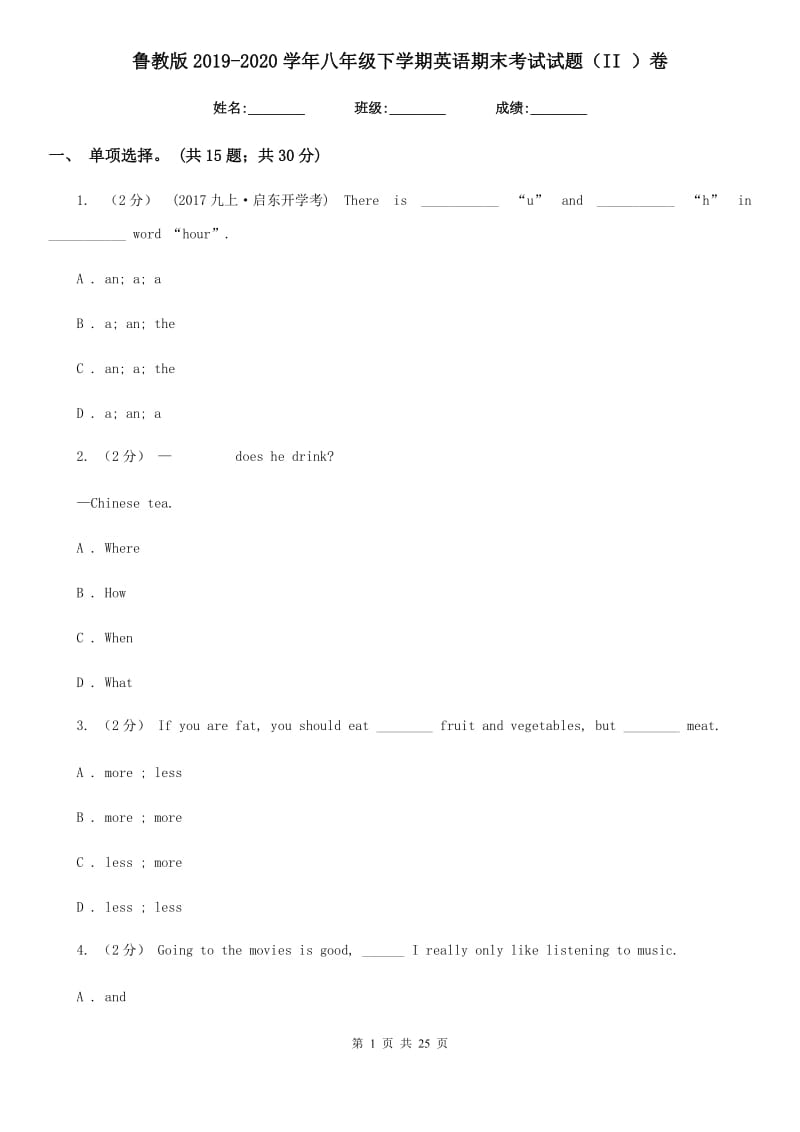 鲁教版2019-2020学年八年级下学期英语期末考试试题（II ）卷_第1页