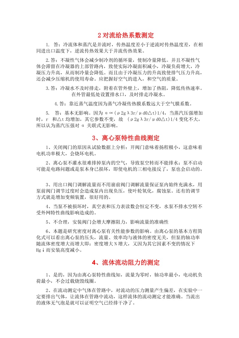 化工原理实验习题答案_第2页