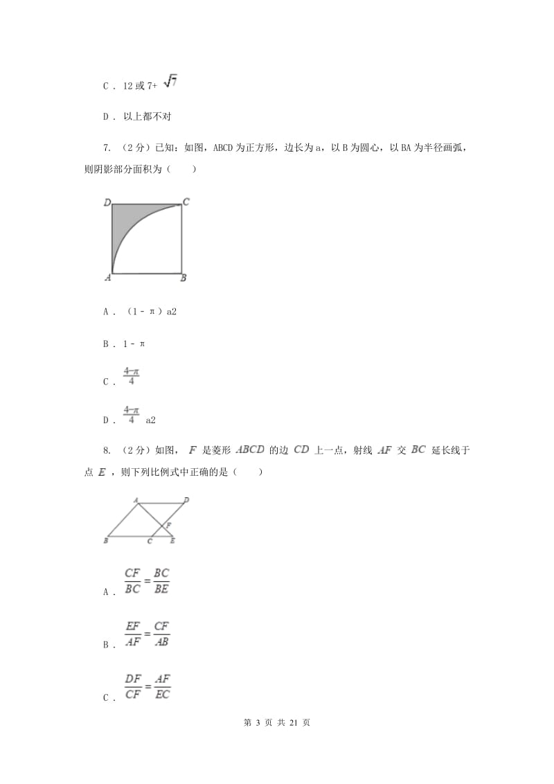 江西省数学中考试试卷（II）卷_第3页