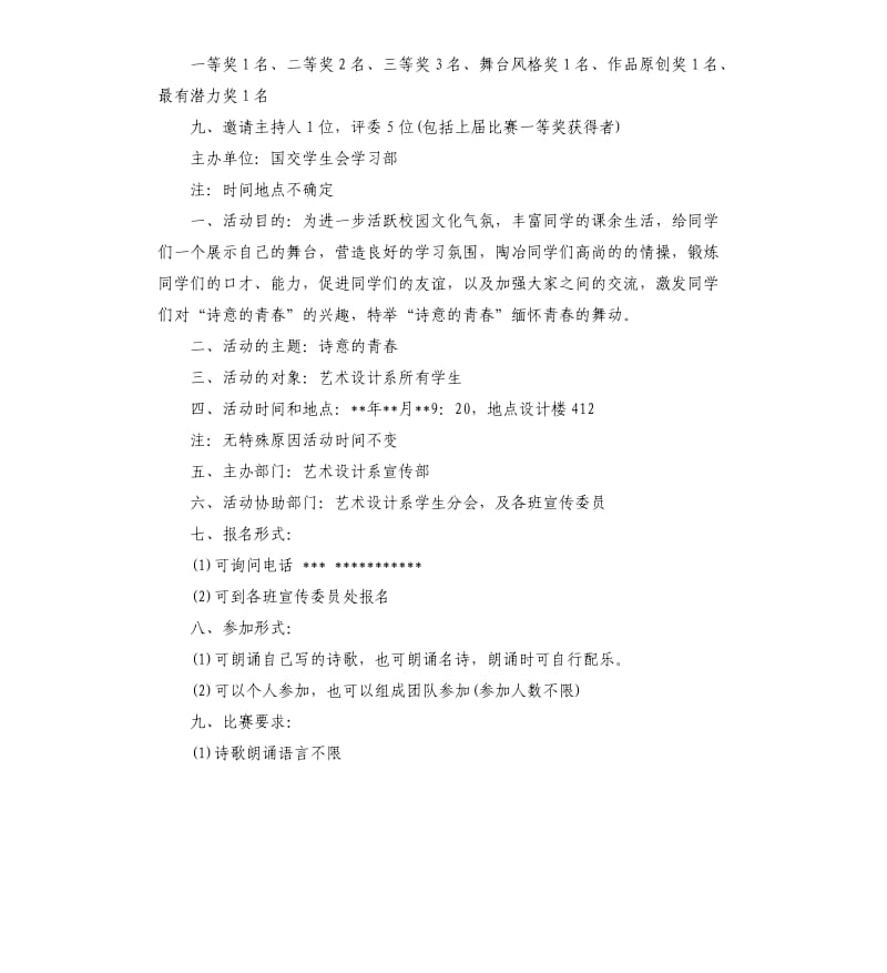 朗诵比赛策划书（二）.docx_第2页