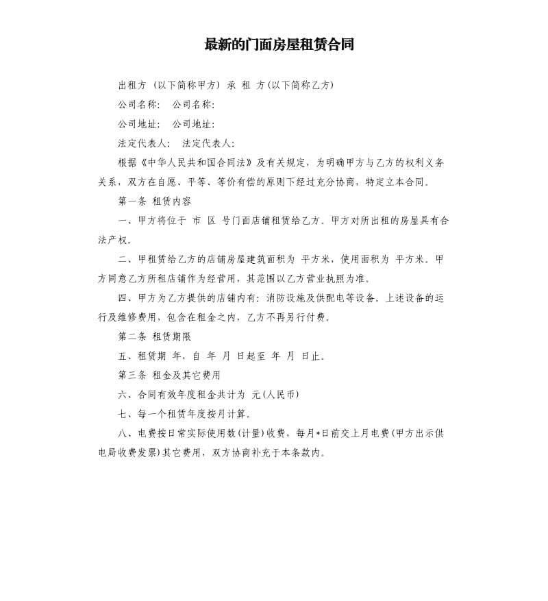 的门面房屋租赁合同.docx_第1页