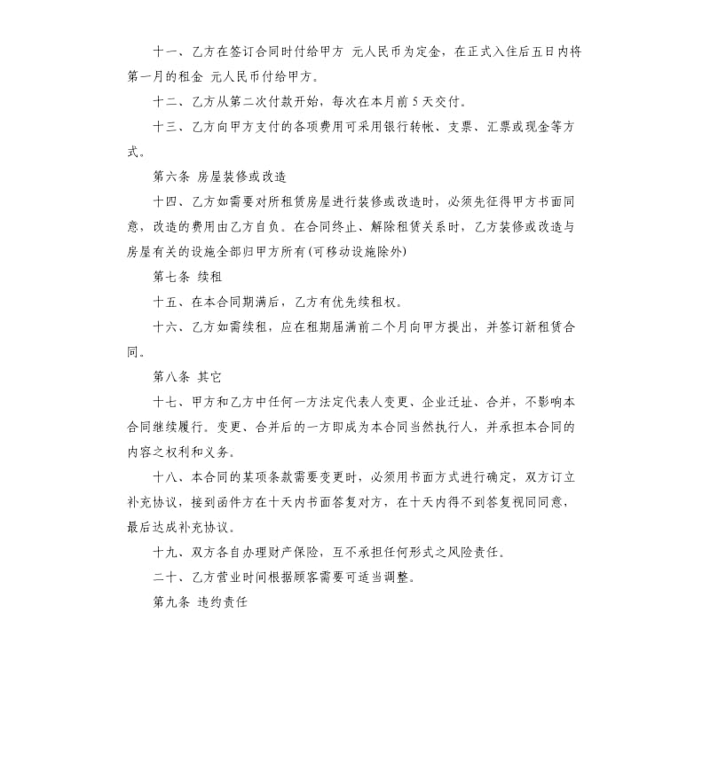 的门面房屋租赁合同.docx_第3页