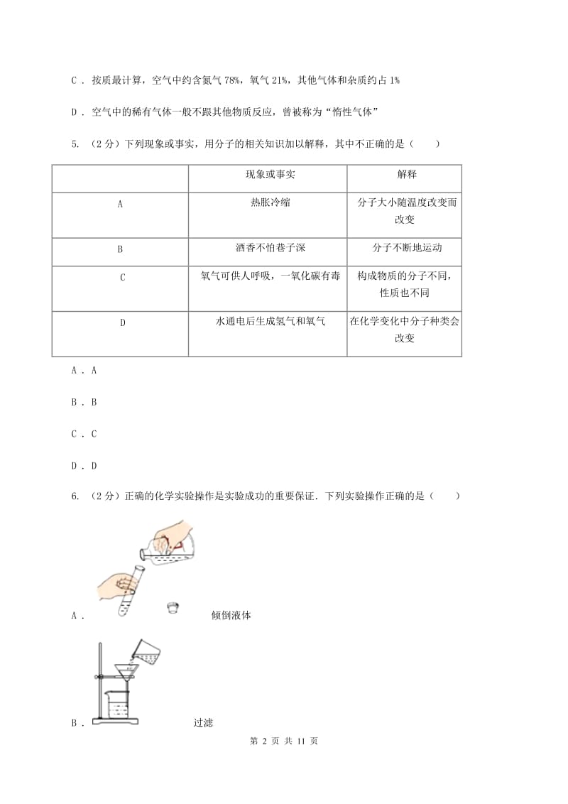 济南市九年级上学期期中化学试卷D卷_第2页