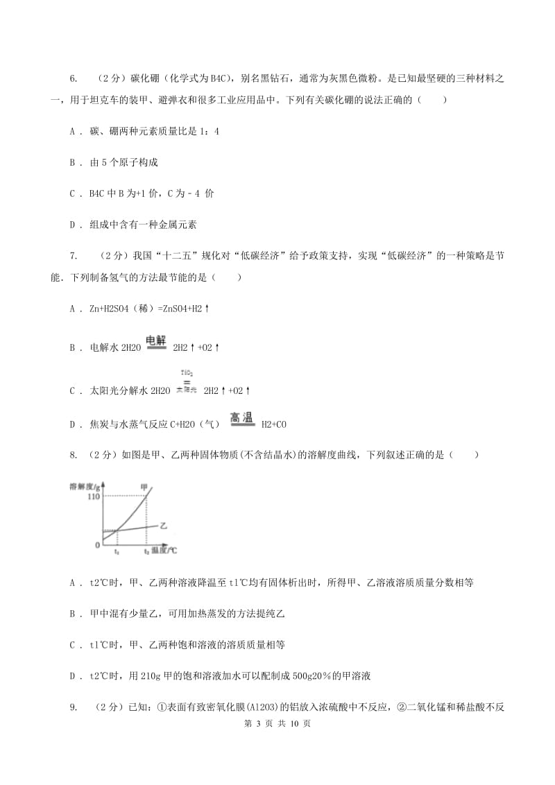 福建省中考化学试卷C卷_第3页