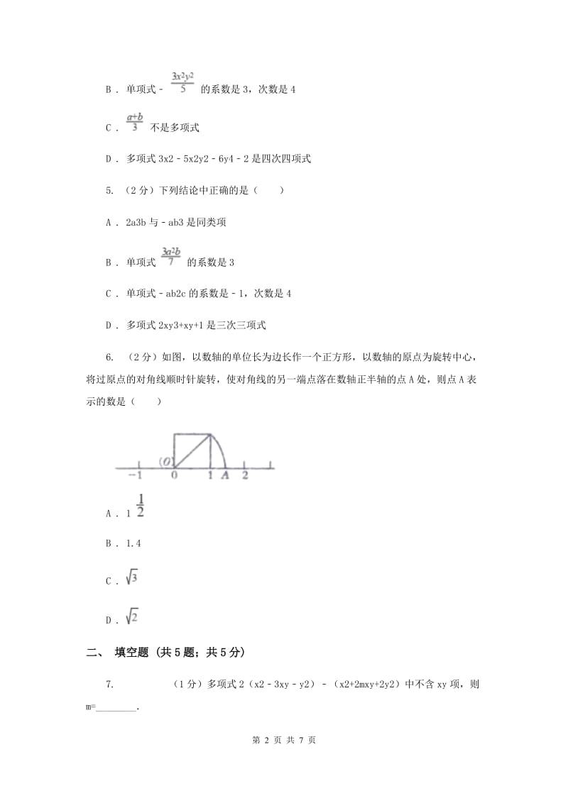 初中数学人教版七年级上学期第二章测试卷E卷_第2页