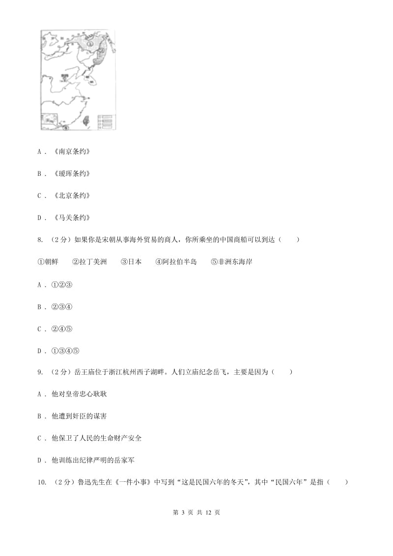 江苏省九年级下学期历史第一次月考试卷（II ）卷新版_第3页