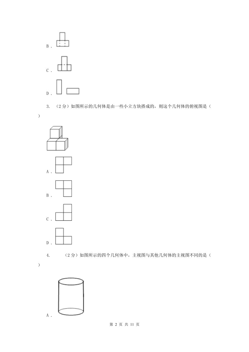 人教版备战2020年中考数学专题三：3.2投影与视图新版_第2页