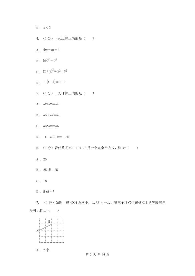 华中师大版2019-2020学年八年级上学期数学期末考试试卷H卷_第2页