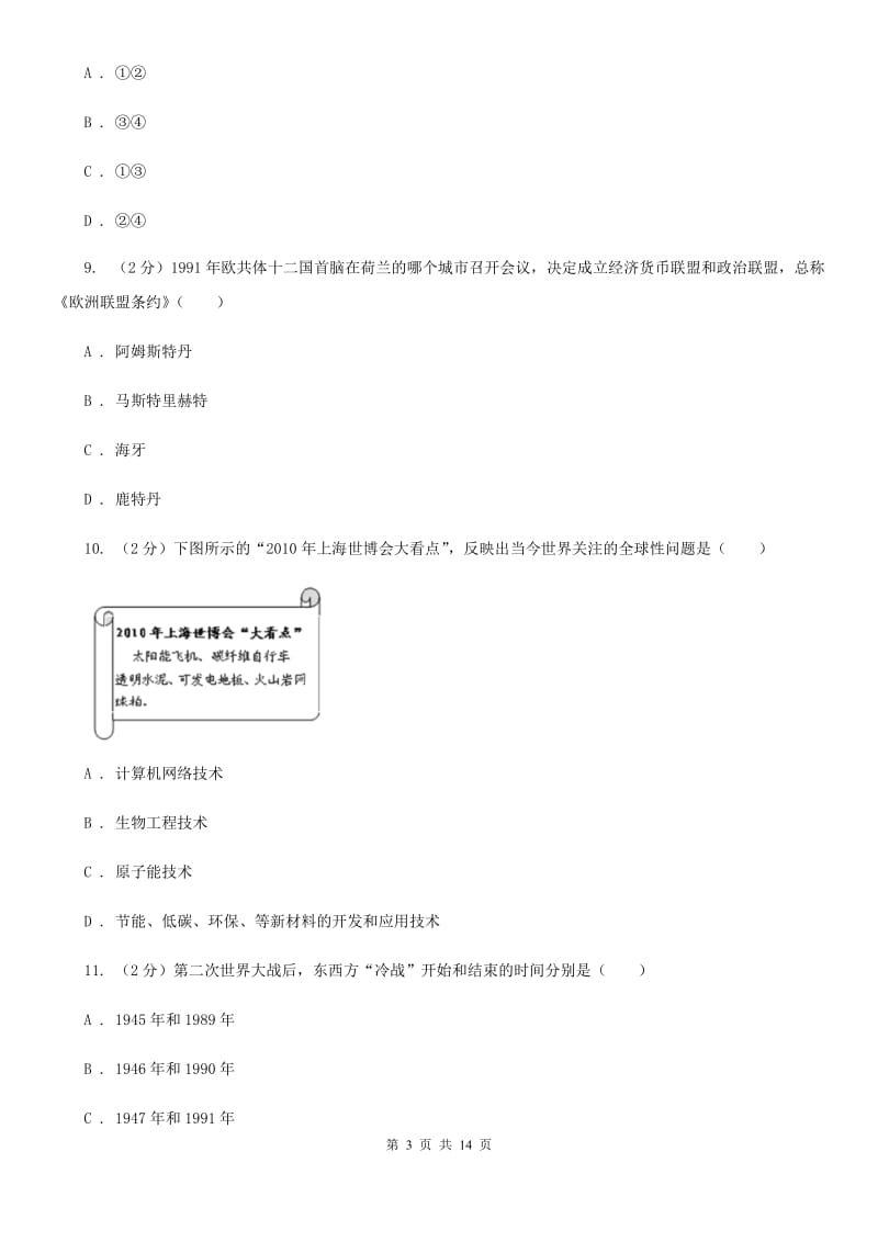 新人教版九年级上学期历史期末模拟测试卷（II ）卷_第3页