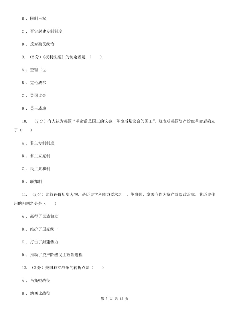 重庆市九年级上学期历史第一次月考试卷C卷_第3页