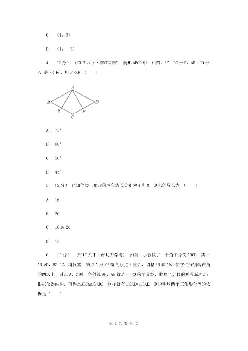 重庆市八年级上学期期中数学试卷B卷_第2页