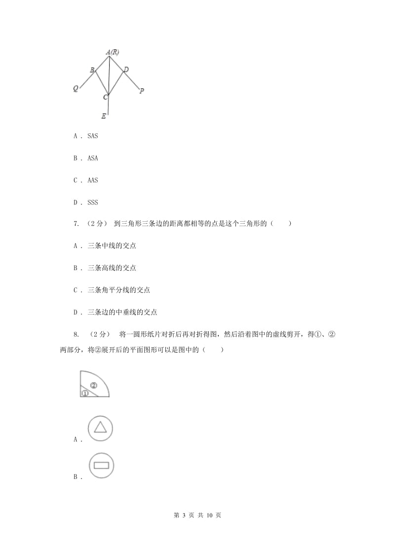 重庆市八年级上学期期中数学试卷B卷_第3页