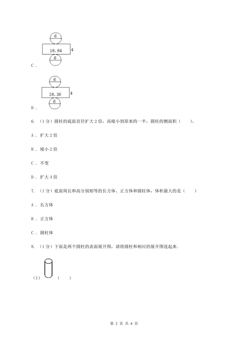 2019-2020学年小学数学人教版六年级下册 3.1.2《圆柱的表面积》例3 同步练习A卷_第2页