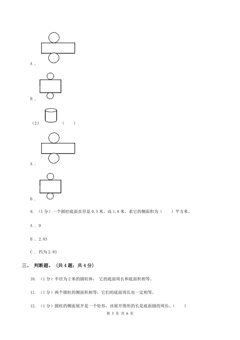 2019-2020学年小学数学人教版六年级下册 3.1.2《圆柱的表面积》例3 同步练习A卷_第3页