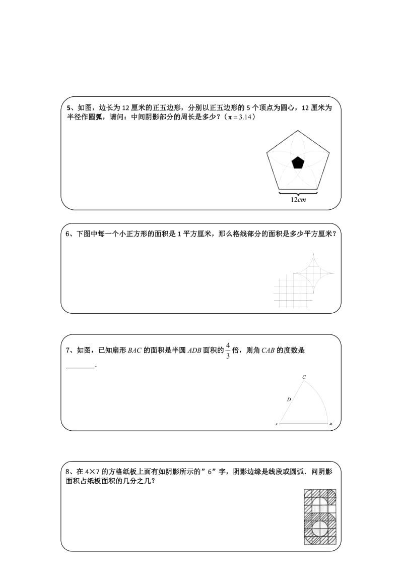 奥数圆形周长阴影面积试题及解析_第2页